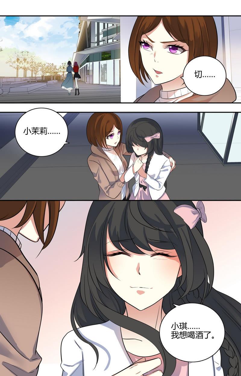 《亿万总裁缠上我天价婚约》第34话 追踪小白兔 第6页