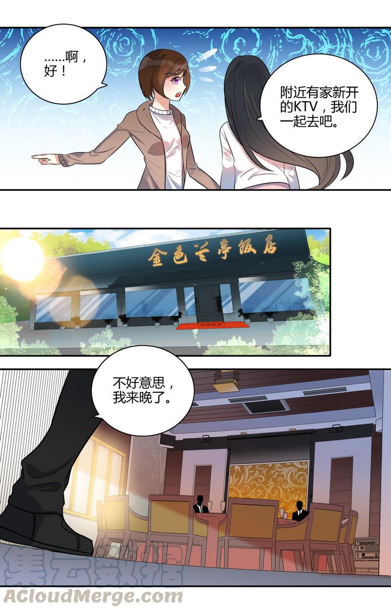 《亿万总裁缠上我天价婚约》第34话 追踪小白兔 第7页