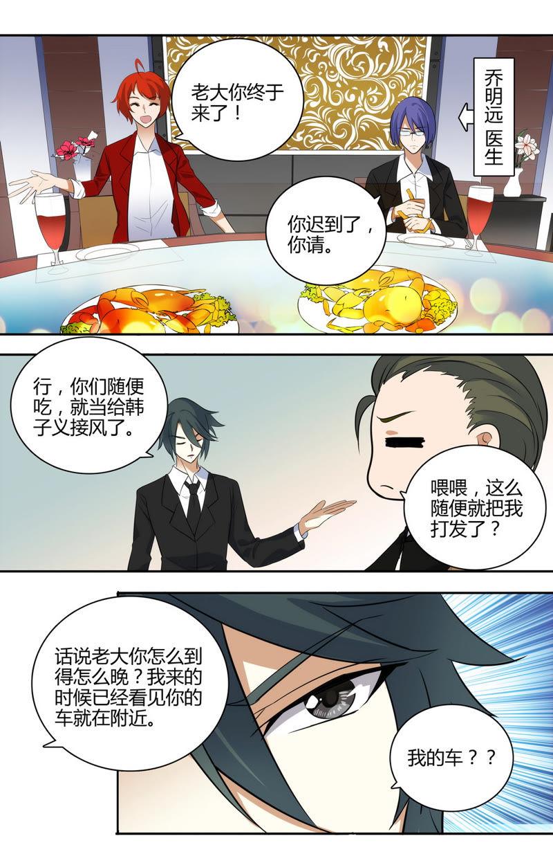 《亿万总裁缠上我天价婚约》第34话 追踪小白兔 第8页