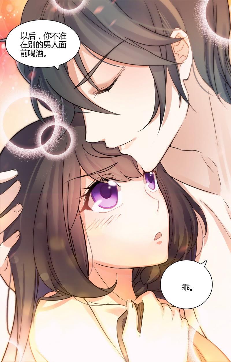 《亿万总裁缠上我天价婚约》第38话 对禽兽负责 第10页