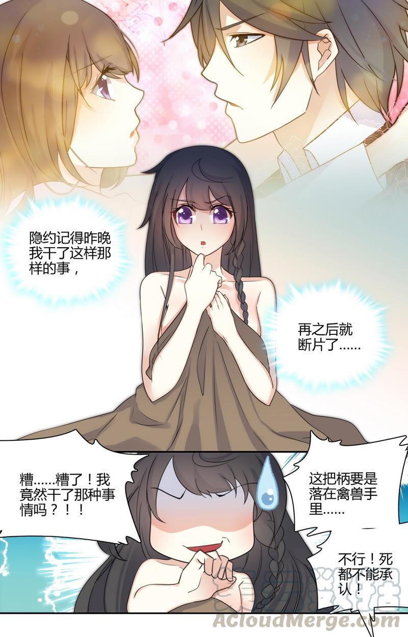 《亿万总裁缠上我天价婚约》第38话 对禽兽负责 第1页