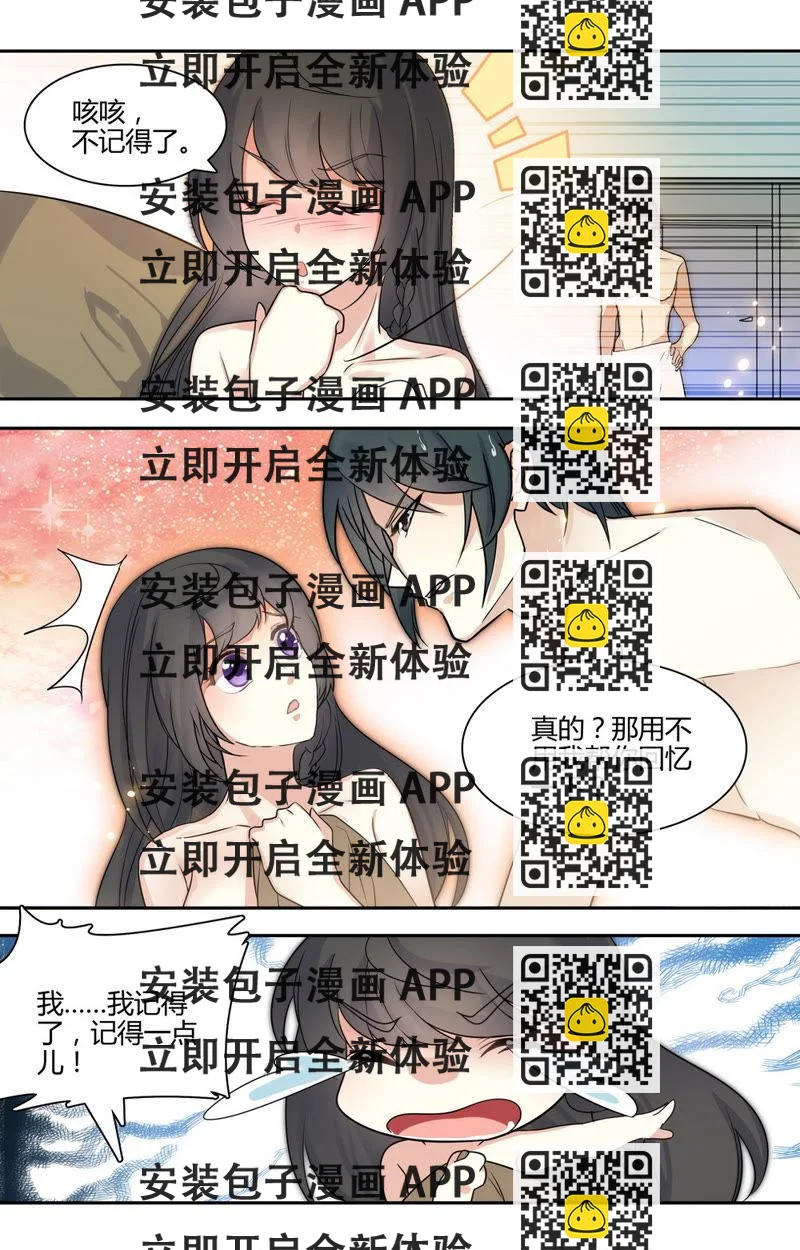 《亿万总裁缠上我天价婚约》第38话 对禽兽负责 第2页