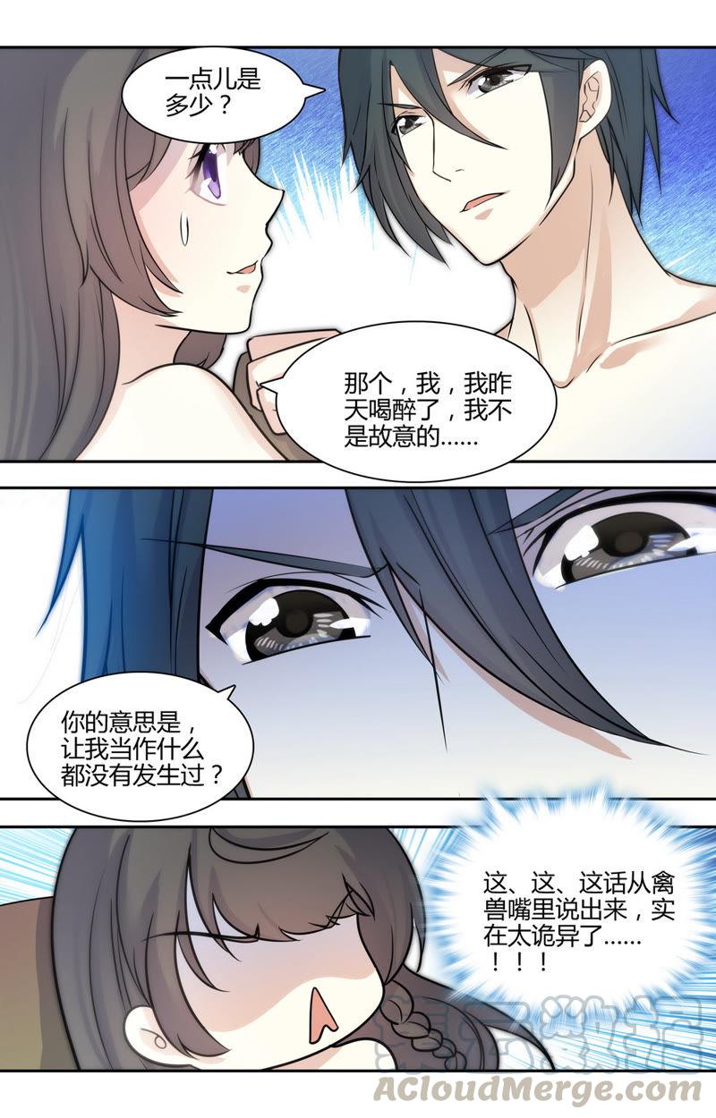《亿万总裁缠上我天价婚约》第38话 对禽兽负责 第3页