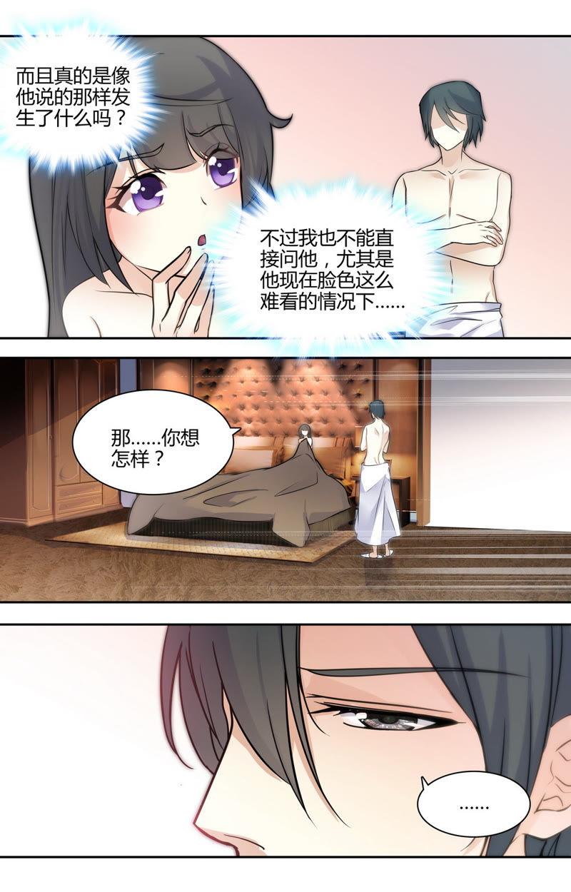《亿万总裁缠上我天价婚约》第38话 对禽兽负责 第4页