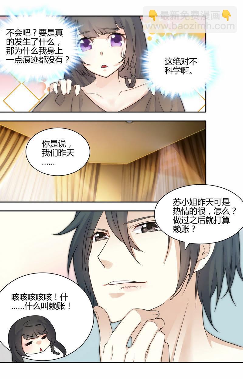 《亿万总裁缠上我天价婚约》第38话 对禽兽负责 第6页