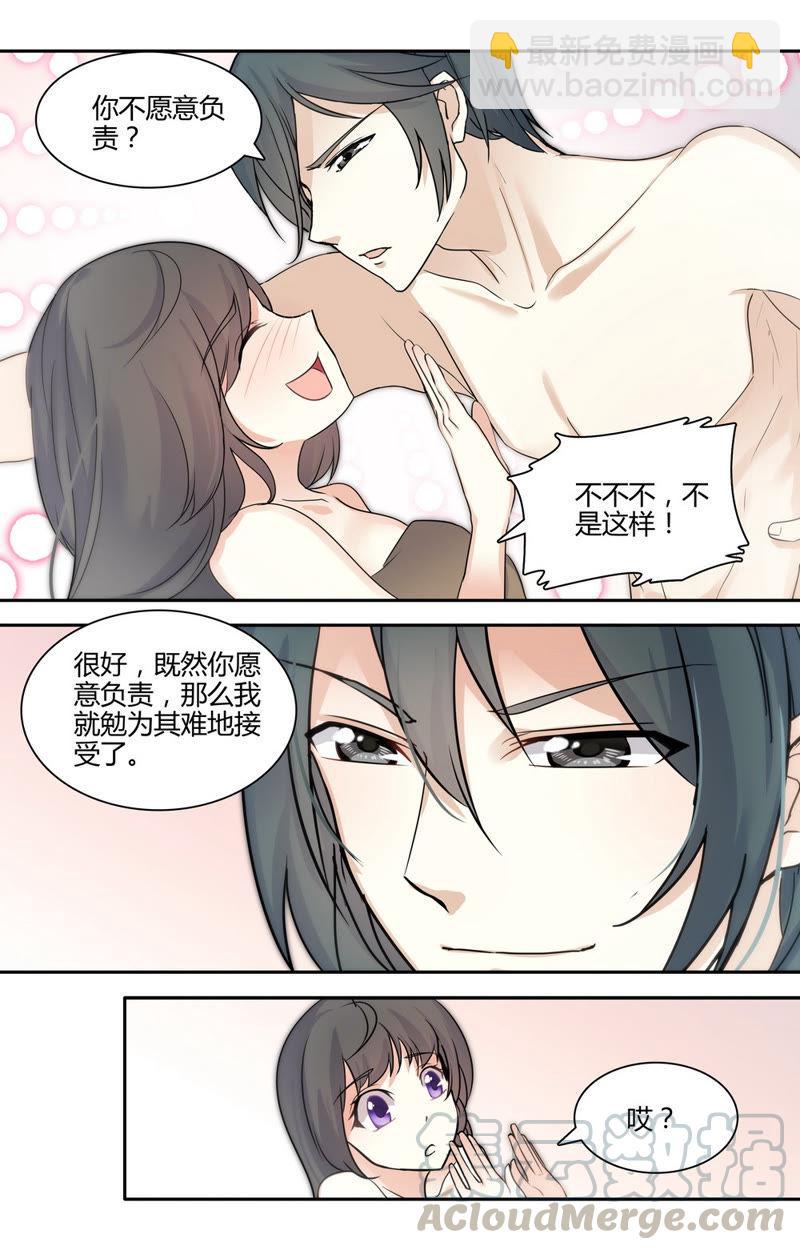 《亿万总裁缠上我天价婚约》第38话 对禽兽负责 第7页