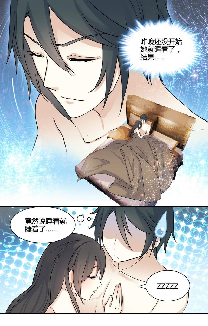 《亿万总裁缠上我天价婚约》第38话 对禽兽负责 第8页