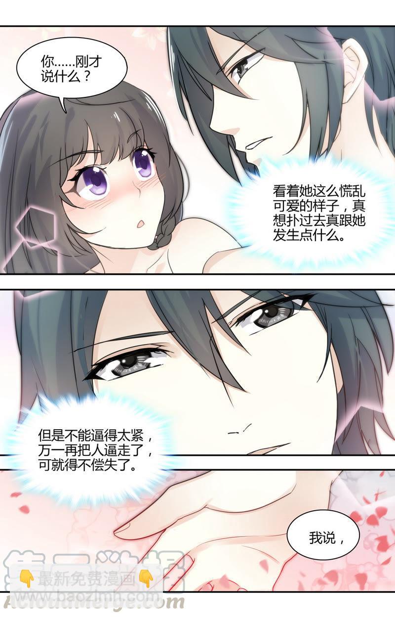 《亿万总裁缠上我天价婚约》第38话 对禽兽负责 第9页