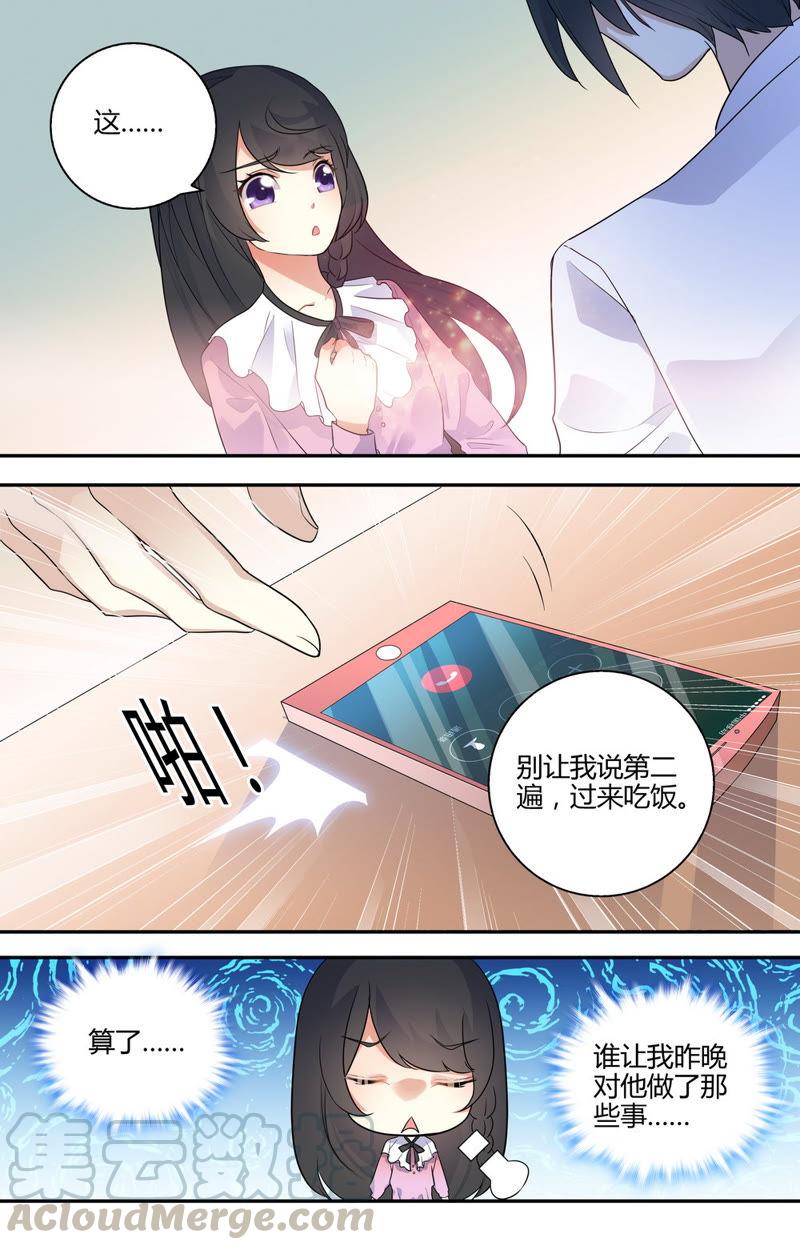 《亿万总裁缠上我天价婚约》第40话 神秘电话 第1页
