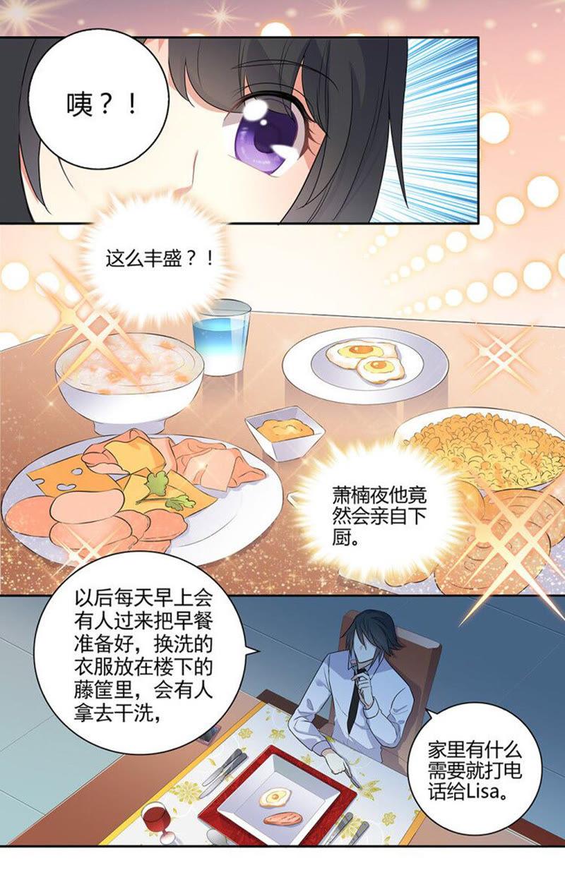 《亿万总裁缠上我天价婚约》第40话 神秘电话 第2页