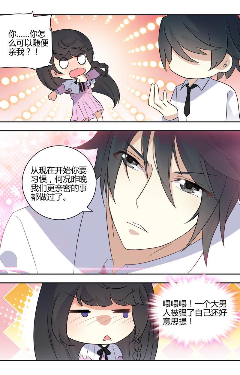 《亿万总裁缠上我天价婚约》第40话 神秘电话 第6页