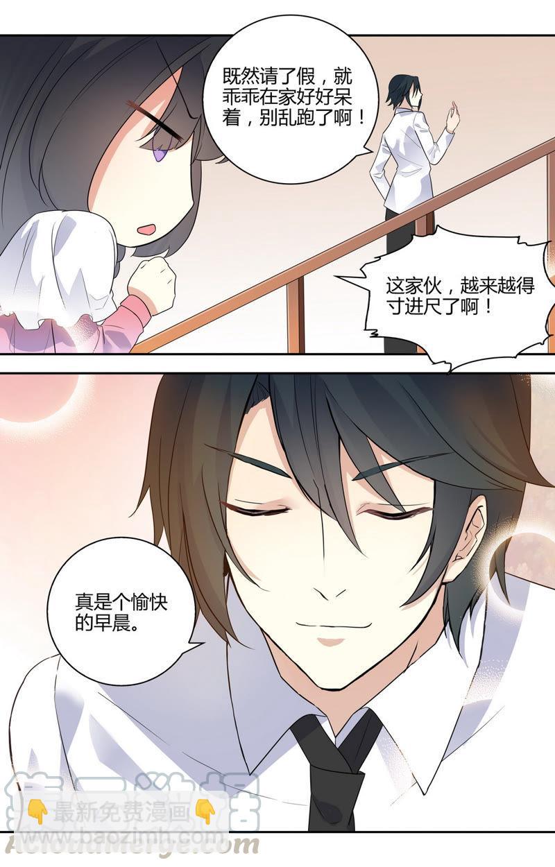 《亿万总裁缠上我天价婚约》第40话 神秘电话 第7页