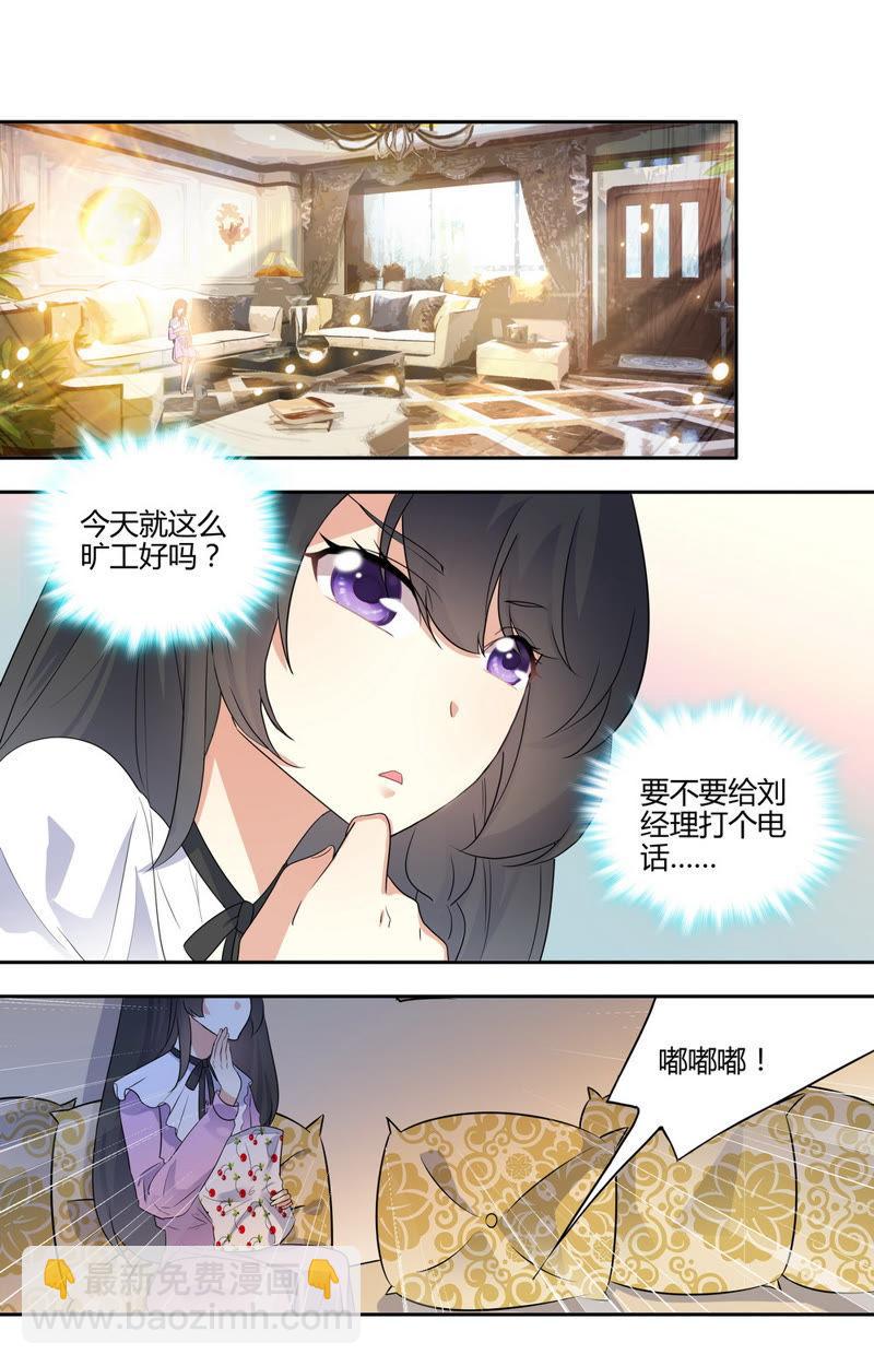 《亿万总裁缠上我天价婚约》第40话 神秘电话 第8页