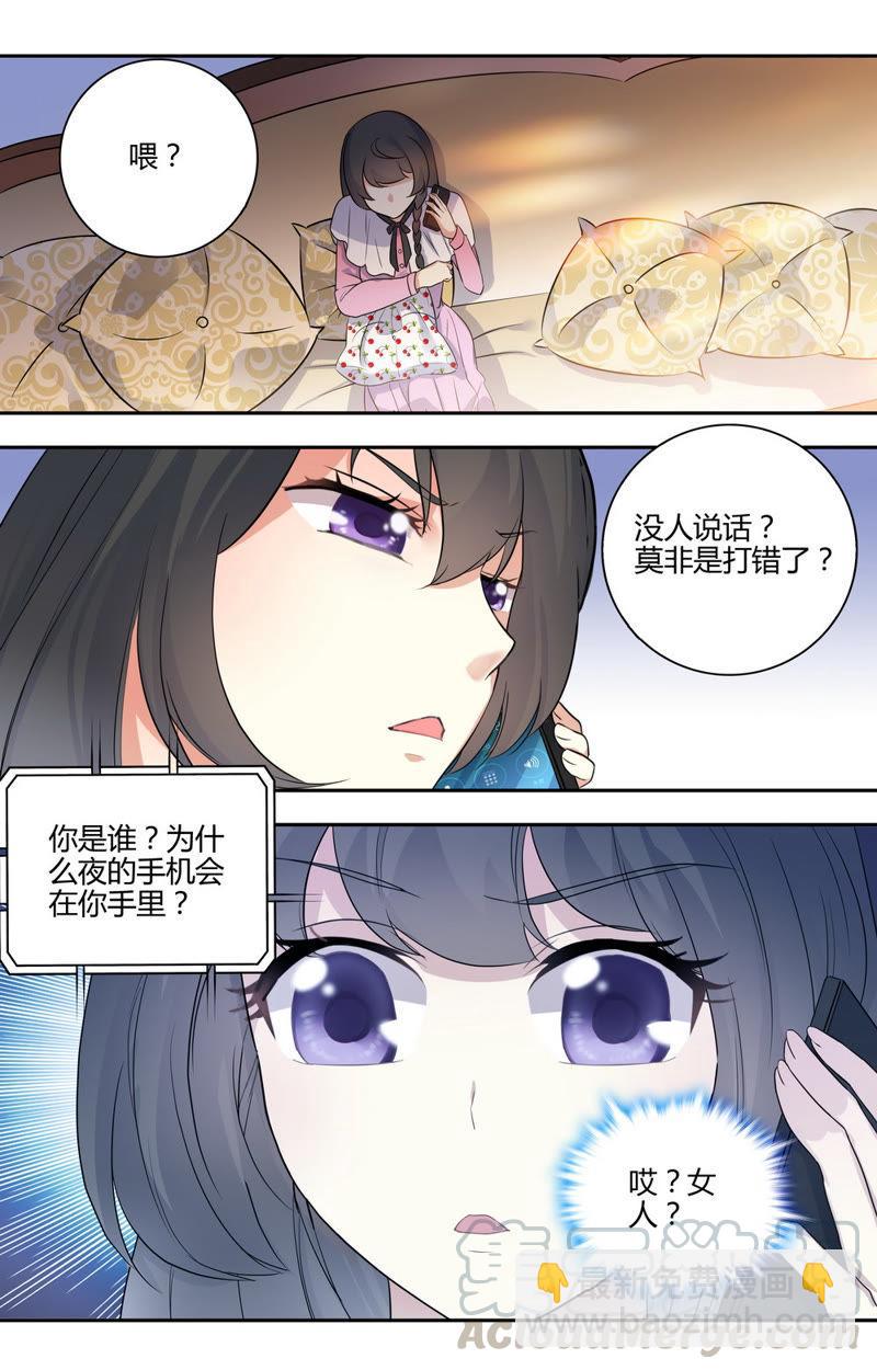 《亿万总裁缠上我天价婚约》第40话 神秘电话 第9页