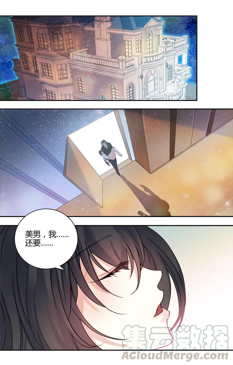 《亿万总裁缠上我天价婚约》第37话 你逃不掉的 第1页