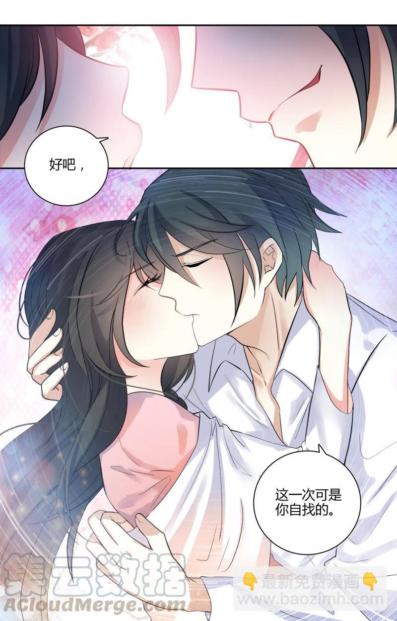 《亿万总裁缠上我天价婚约》第37话 你逃不掉的 第5页