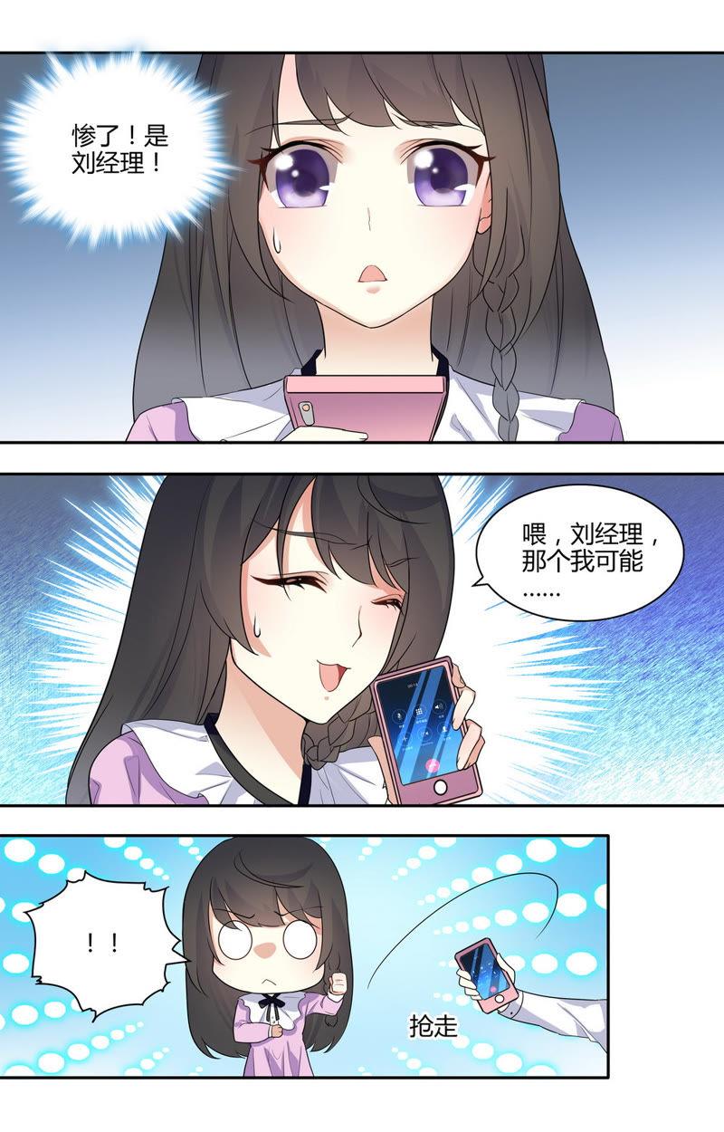 《亿万总裁缠上我天价婚约》第39话 对他的感觉 第10页