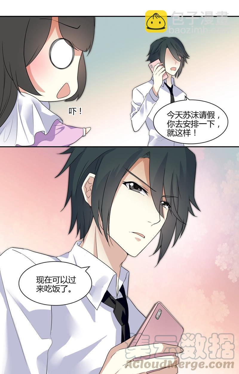 《亿万总裁缠上我天价婚约》第39话 对他的感觉 第11页
