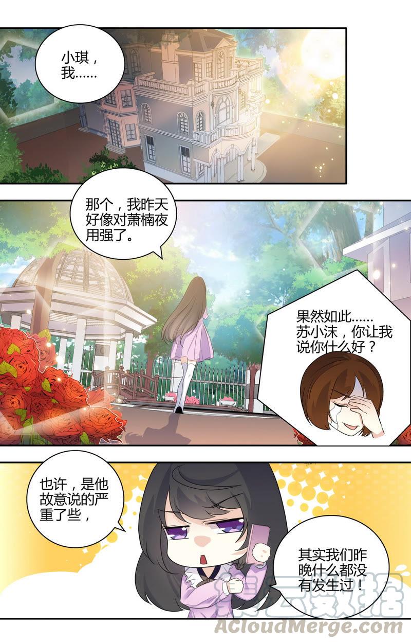 《亿万总裁缠上我天价婚约》第39话 对他的感觉 第1页