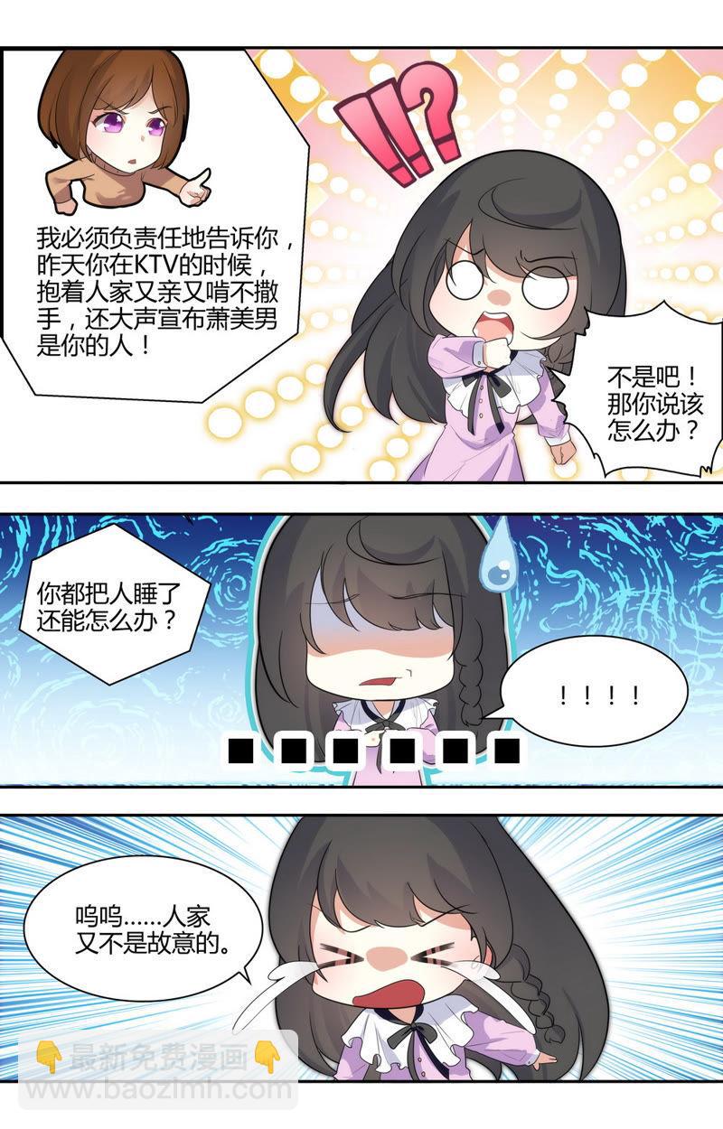 《亿万总裁缠上我天价婚约》第39话 对他的感觉 第2页
