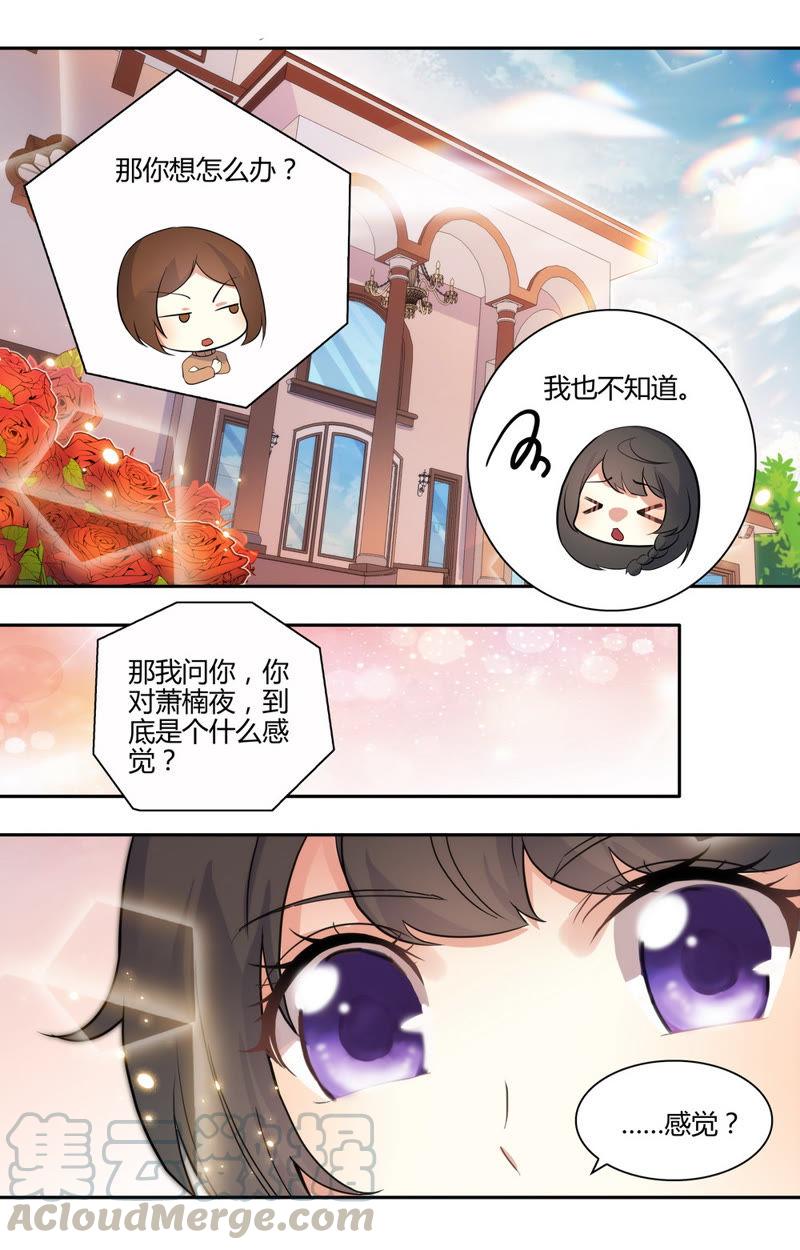 《亿万总裁缠上我天价婚约》第39话 对他的感觉 第3页