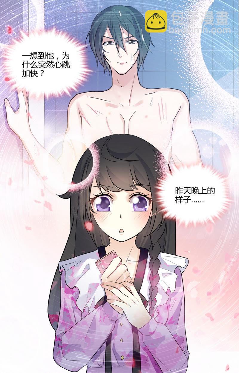 《亿万总裁缠上我天价婚约》第39话 对他的感觉 第4页