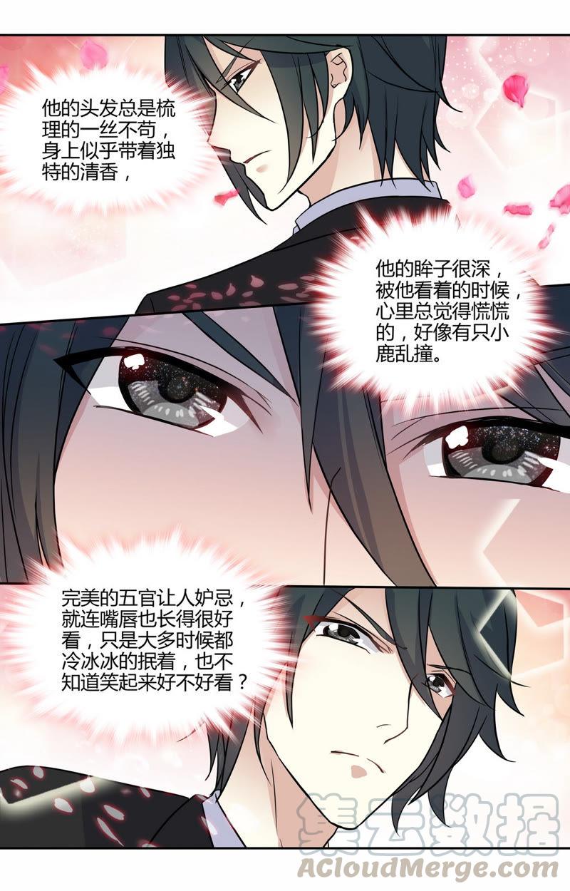 《亿万总裁缠上我天价婚约》第39话 对他的感觉 第5页