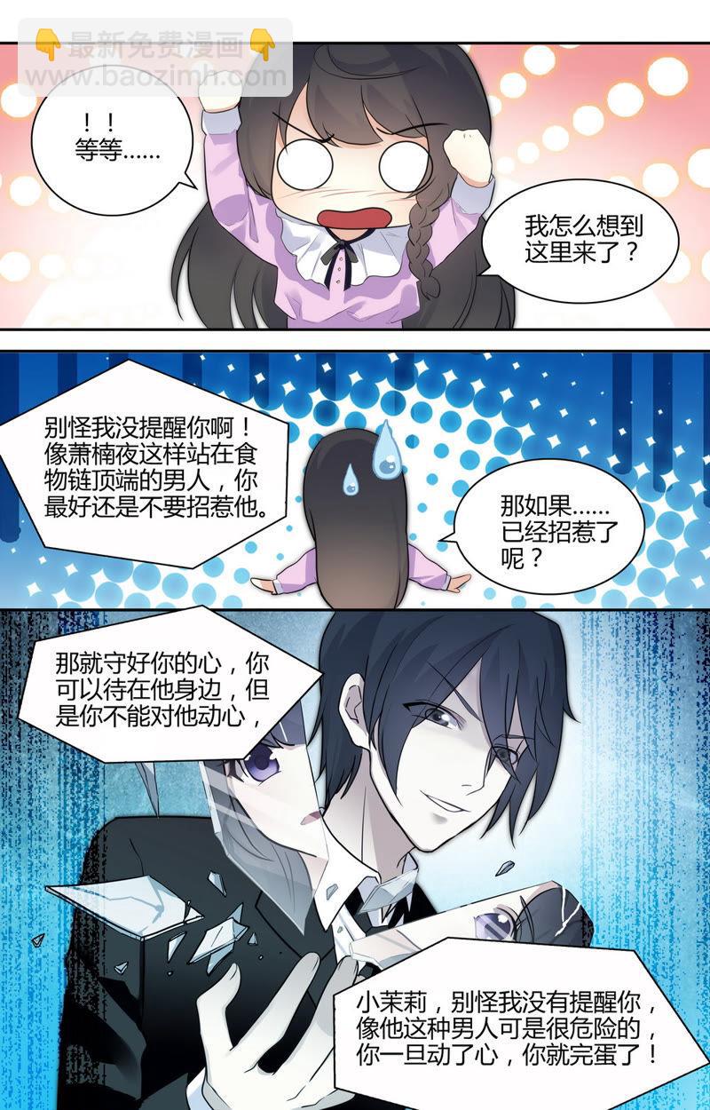 《亿万总裁缠上我天价婚约》第39话 对他的感觉 第6页