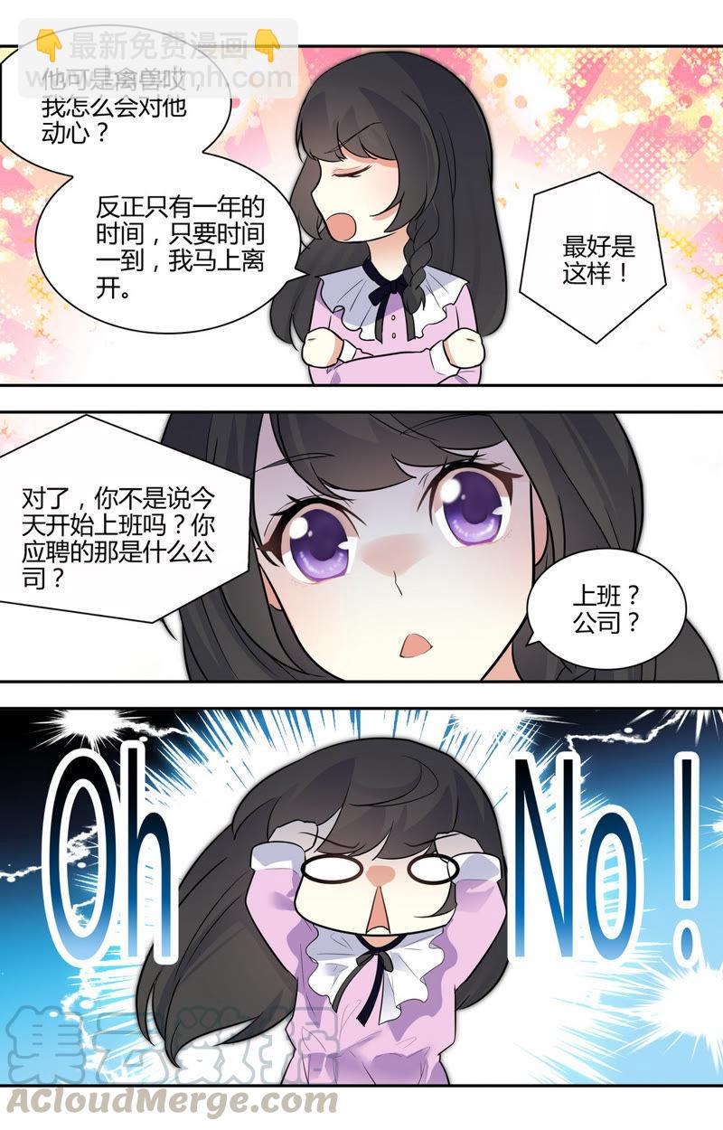 《亿万总裁缠上我天价婚约》第39话 对他的感觉 第7页