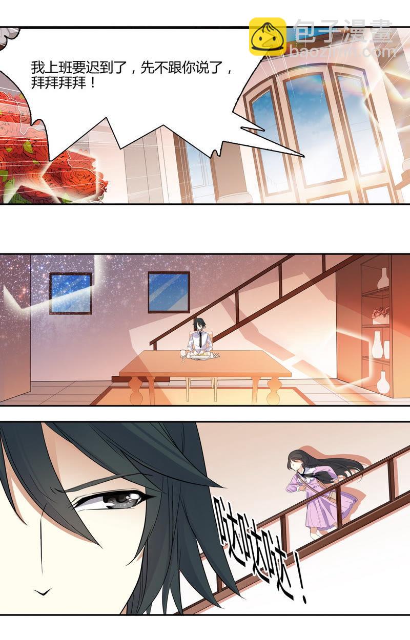 《亿万总裁缠上我天价婚约》第39话 对他的感觉 第8页