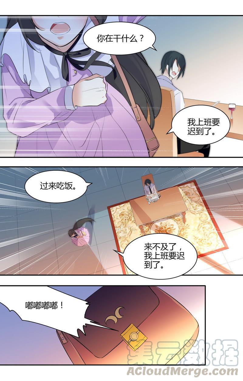 《亿万总裁缠上我天价婚约》第39话 对他的感觉 第9页