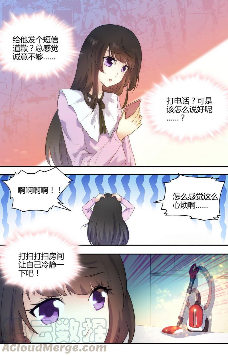 《亿万总裁缠上我天价婚约》第43话 总裁喜欢吃豆腐？ 第1页