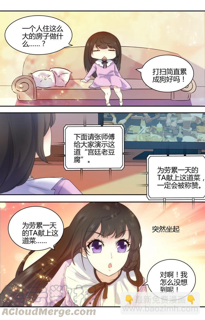 《亿万总裁缠上我天价婚约》第43话 总裁喜欢吃豆腐？ 第3页