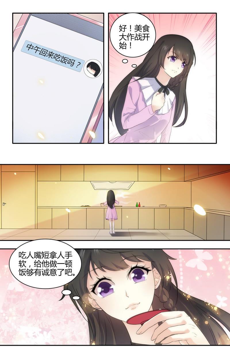 《亿万总裁缠上我天价婚约》第43话 总裁喜欢吃豆腐？ 第4页