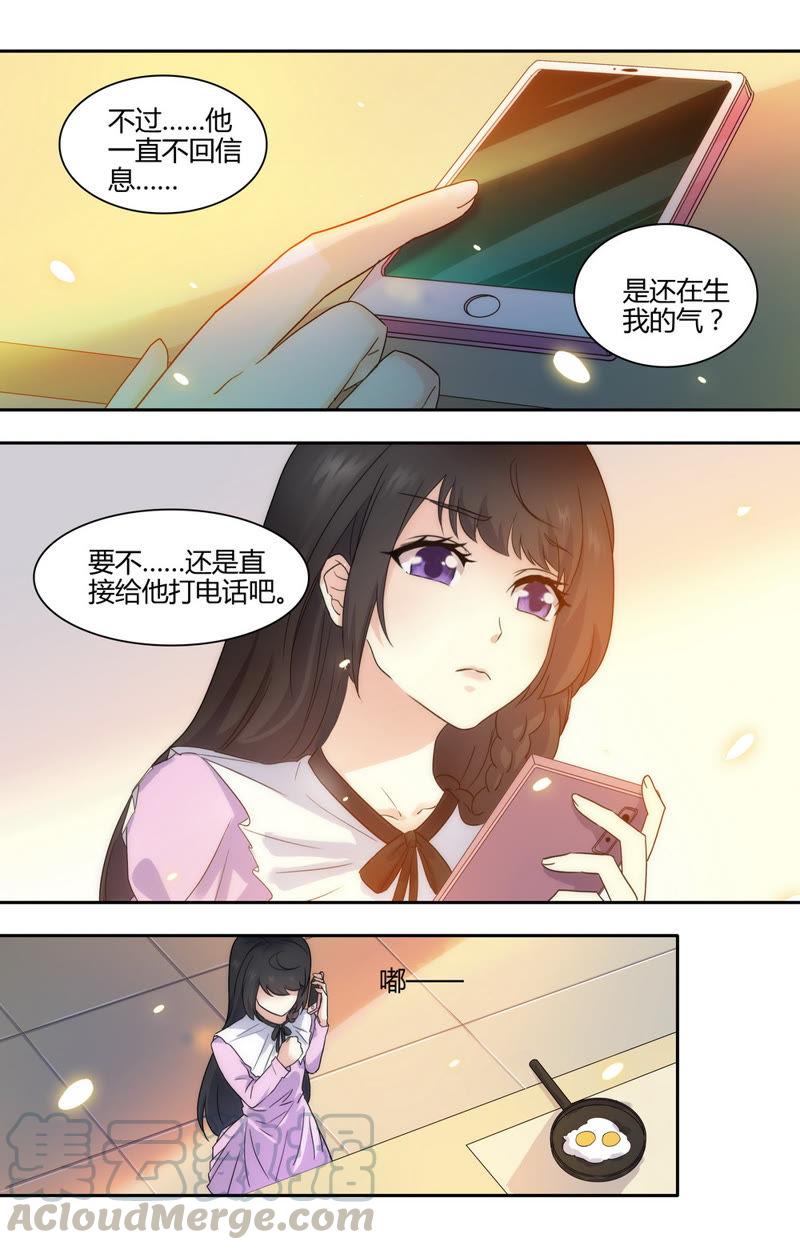 《亿万总裁缠上我天价婚约》第43话 总裁喜欢吃豆腐？ 第5页