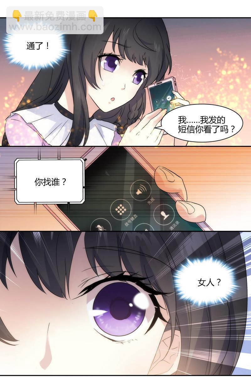 《亿万总裁缠上我天价婚约》第43话 总裁喜欢吃豆腐？ 第6页