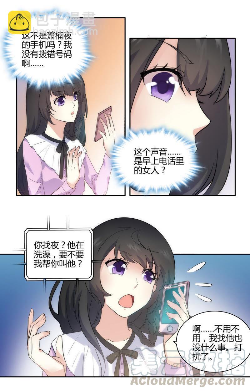《亿万总裁缠上我天价婚约》第43话 总裁喜欢吃豆腐？ 第7页