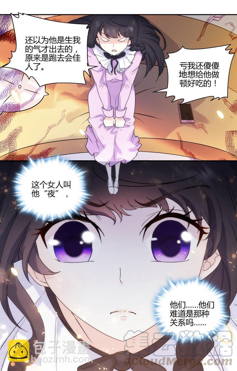 《亿万总裁缠上我天价婚约》第43话 总裁喜欢吃豆腐？ 第9页