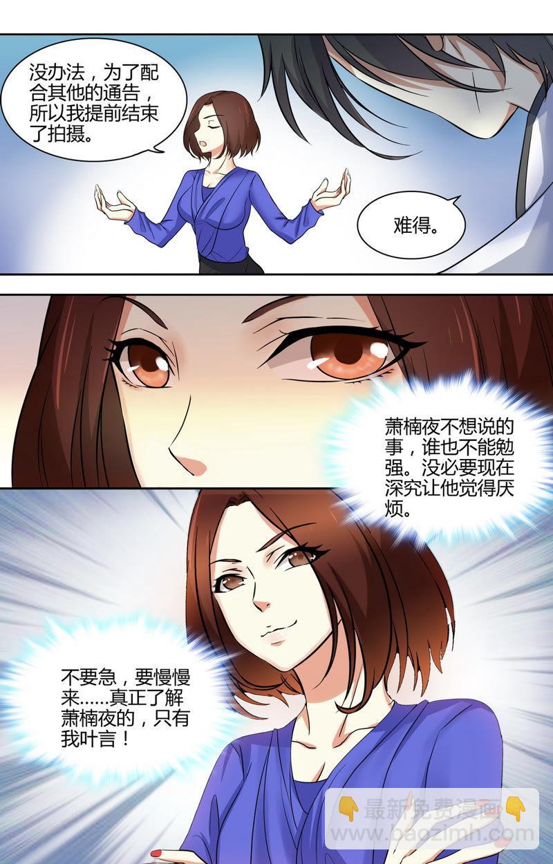 《亿万总裁缠上我天价婚约》第44话 真正了解萧楠夜之人？！ 第10页