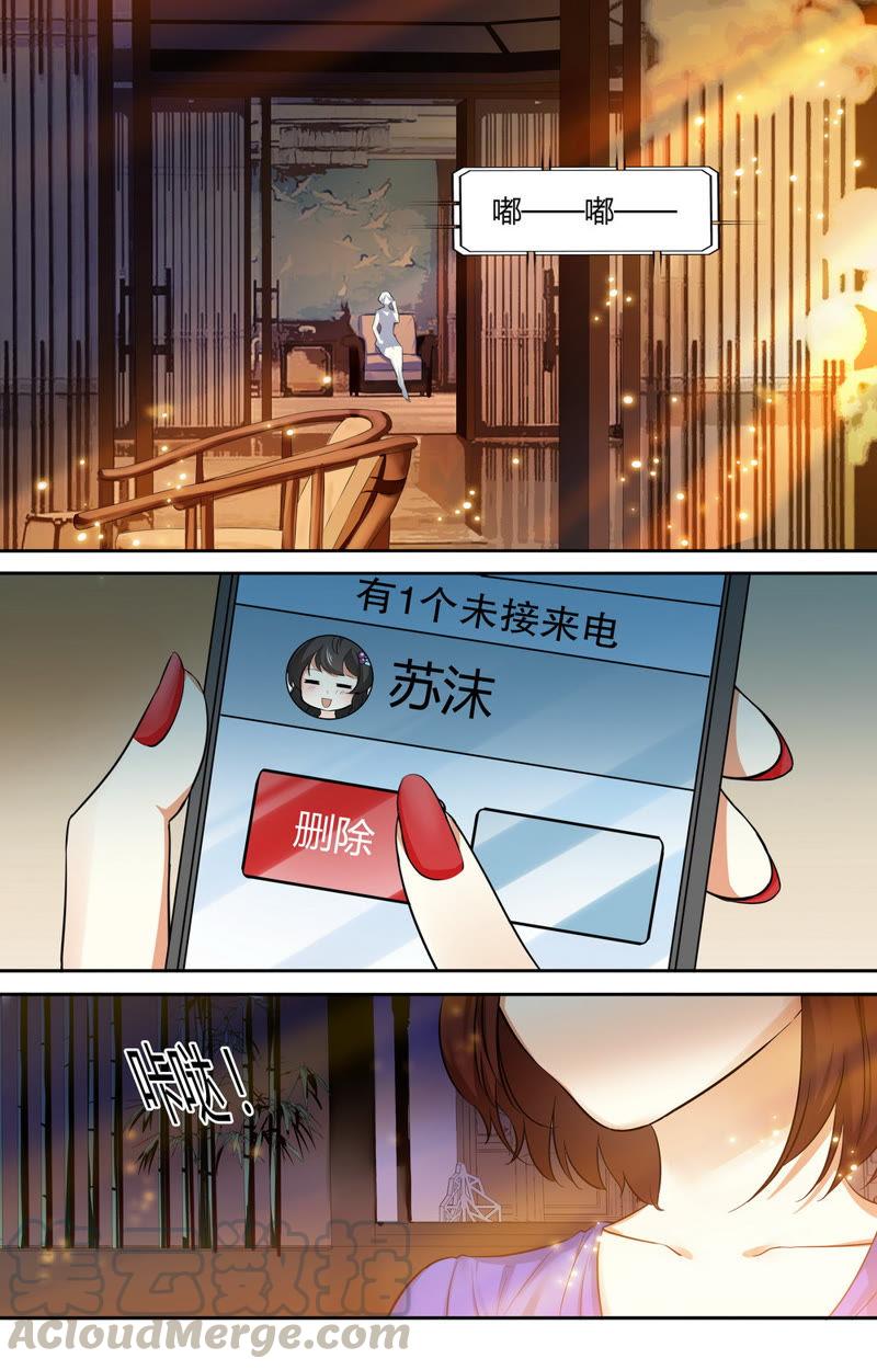 《亿万总裁缠上我天价婚约》第44话 真正了解萧楠夜之人？！ 第1页