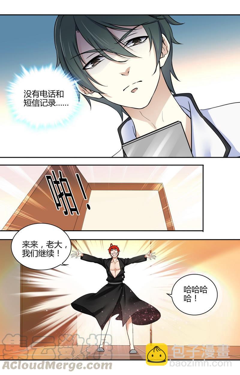 《亿万总裁缠上我天价婚约》第44话 真正了解萧楠夜之人？！ 第3页