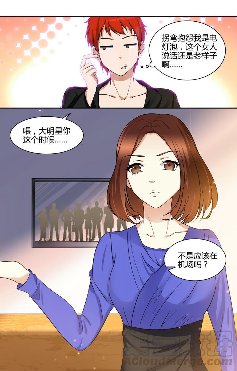 《亿万总裁缠上我天价婚约》第44话 真正了解萧楠夜之人？！ 第5页