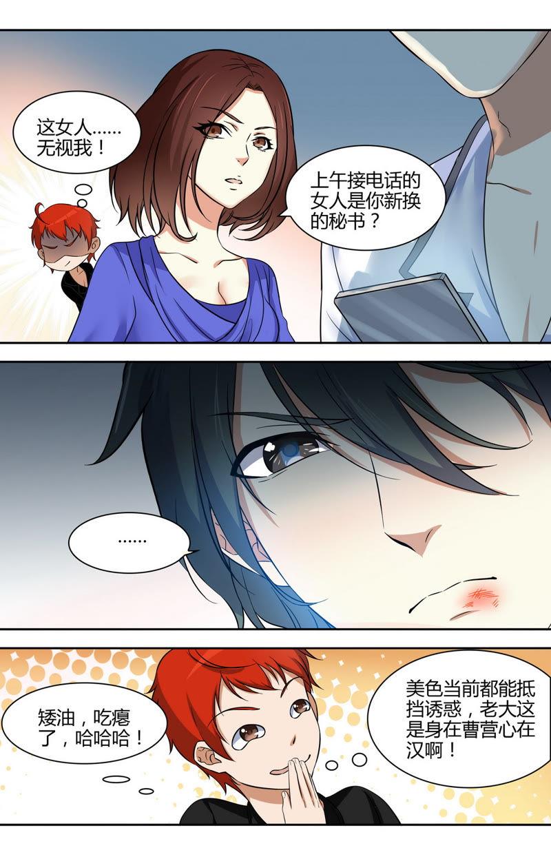 《亿万总裁缠上我天价婚约》第44话 真正了解萧楠夜之人？！ 第6页