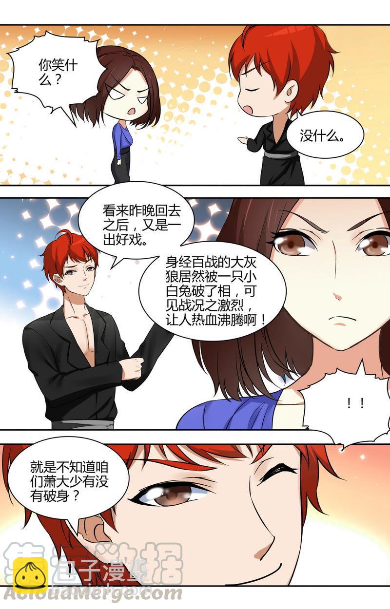 《亿万总裁缠上我天价婚约》第44话 真正了解萧楠夜之人？！ 第7页