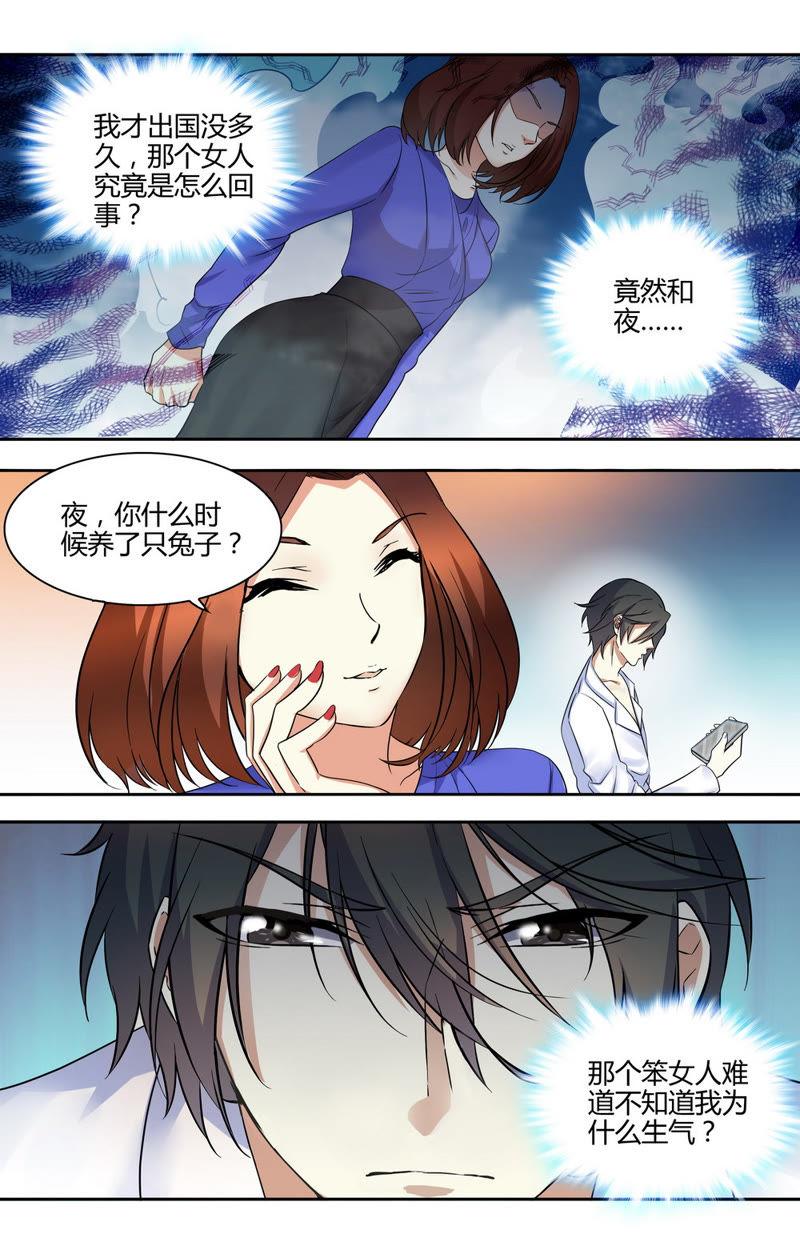 《亿万总裁缠上我天价婚约》第44话 真正了解萧楠夜之人？！ 第8页