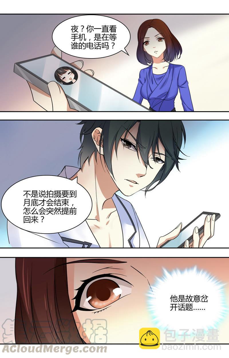 《亿万总裁缠上我天价婚约》第44话 真正了解萧楠夜之人？！ 第9页