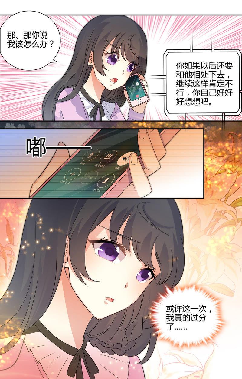 《亿万总裁缠上我天价婚约》第42话 我真的把你…… 第10页