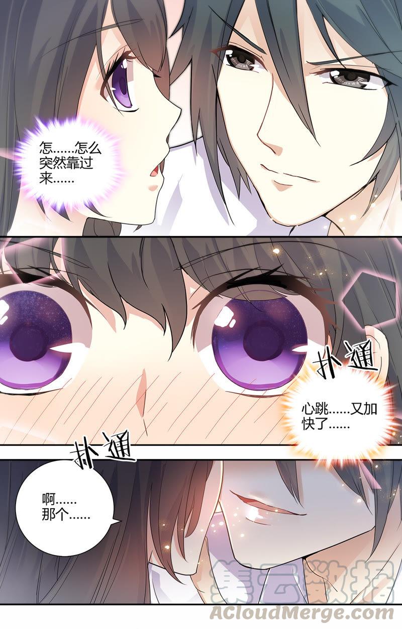 《亿万总裁缠上我天价婚约》第42话 我真的把你…… 第1页