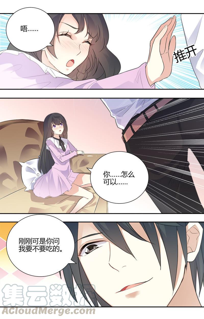 《亿万总裁缠上我天价婚约》第42话 我真的把你…… 第3页