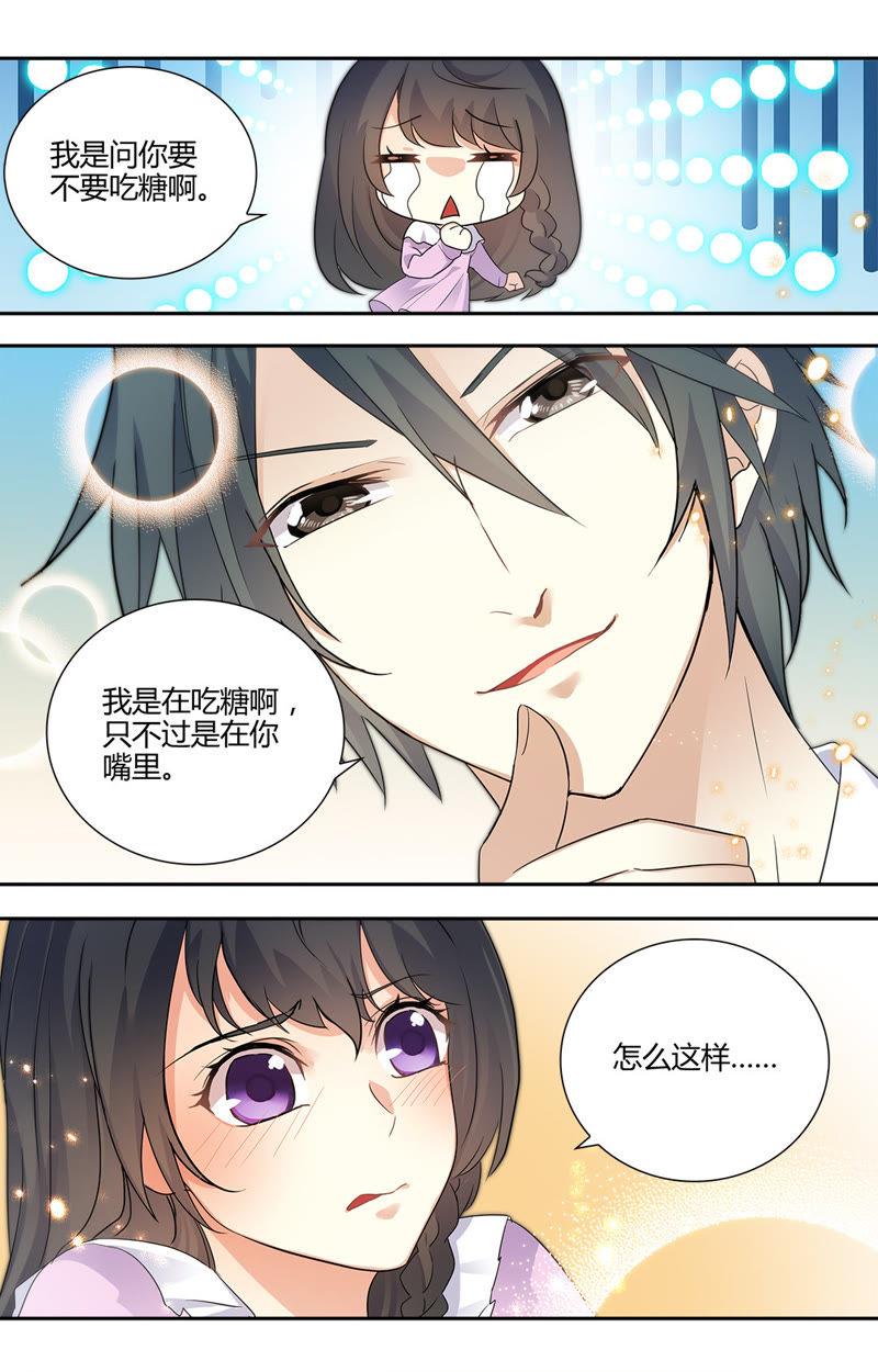 《亿万总裁缠上我天价婚约》第42话 我真的把你…… 第4页